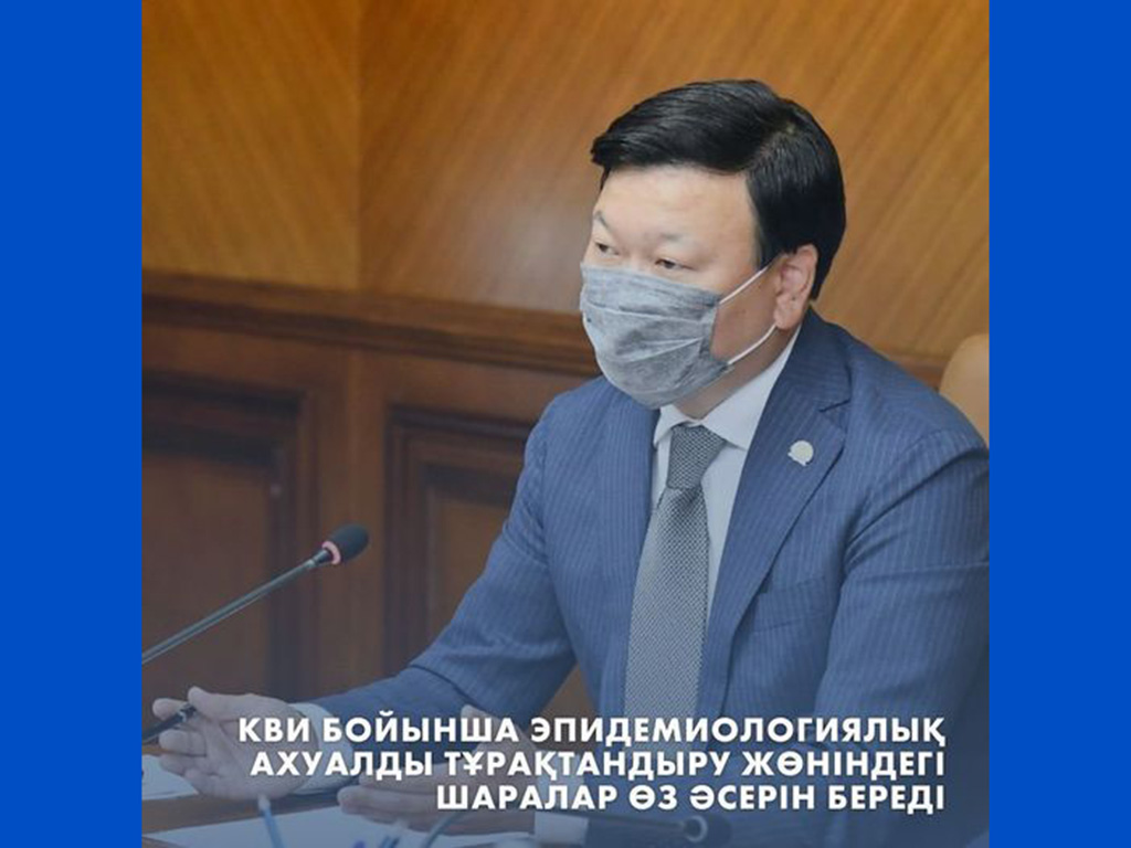 КВИ бойынша эпидемиологиялық ахуалды тұрақтандыру жөніндегі шаралар өз әсерін береді-А. Цой