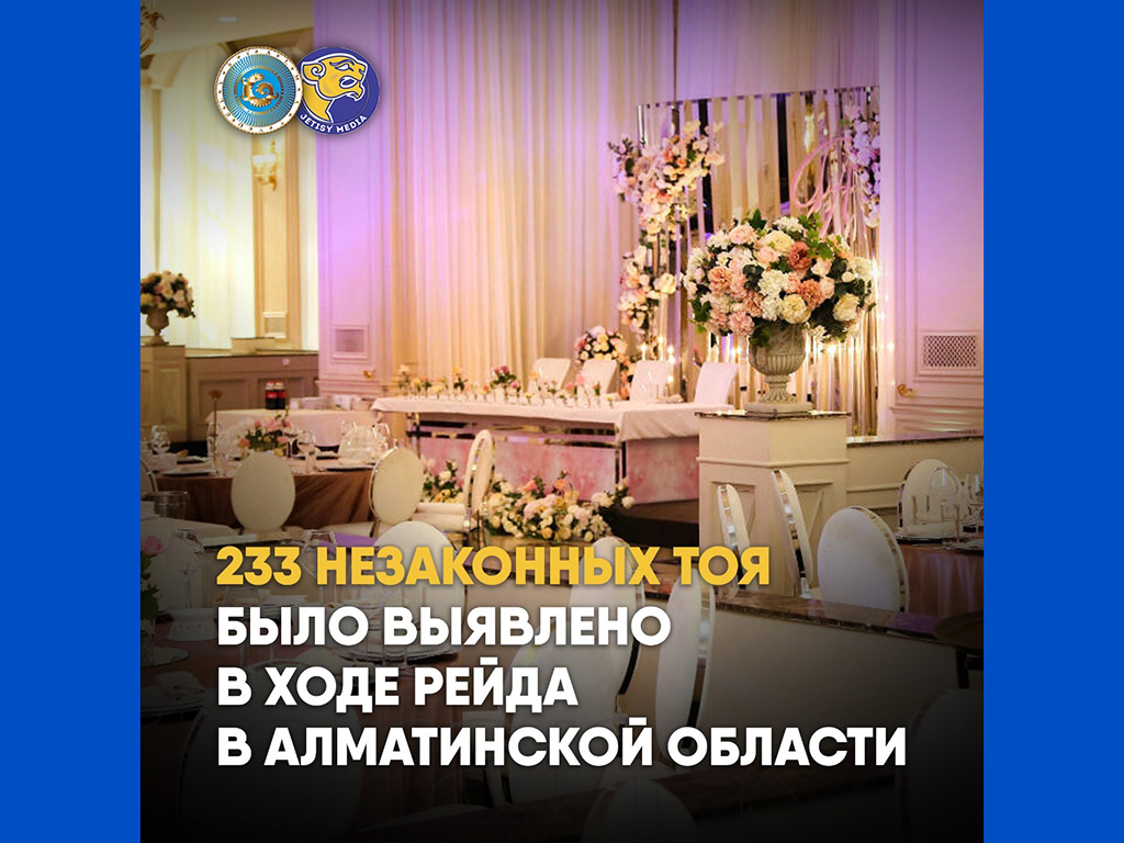 233 незаконных тоя было выявлено в ходе рейда в Алматинской области
