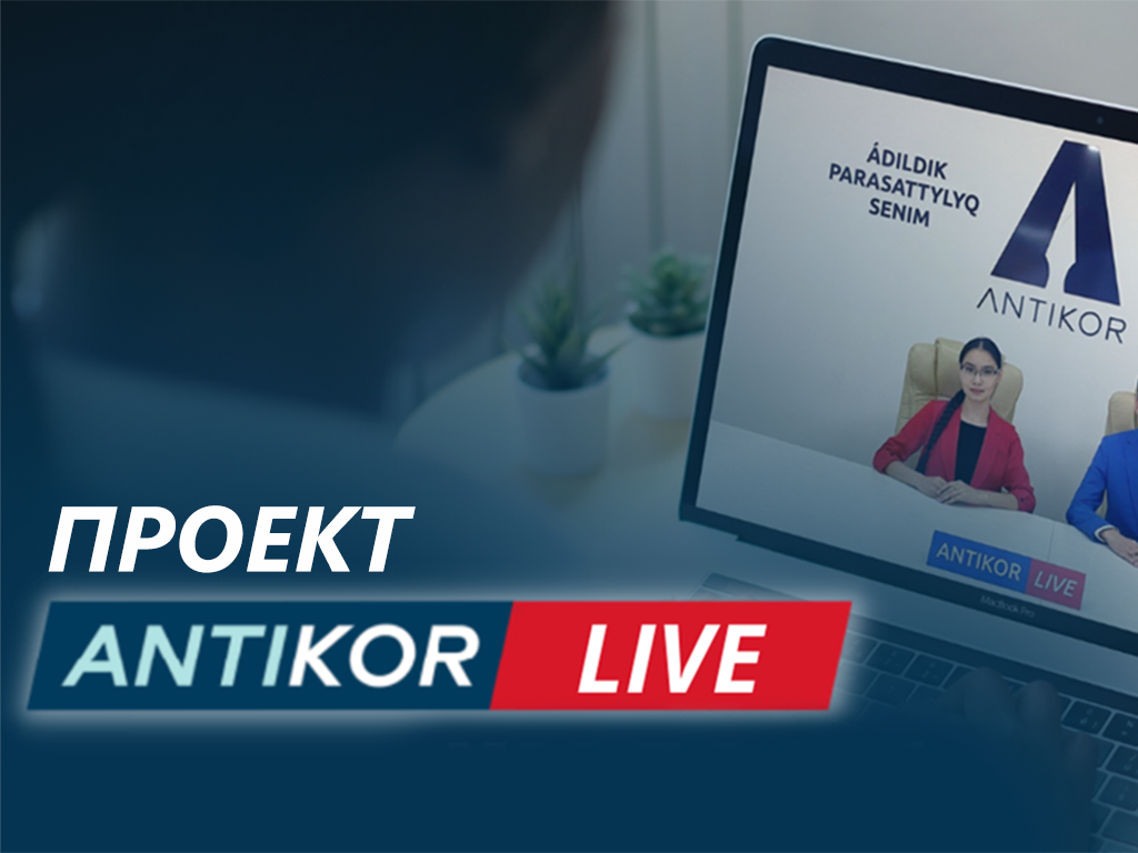 Проект «AntikorLive»