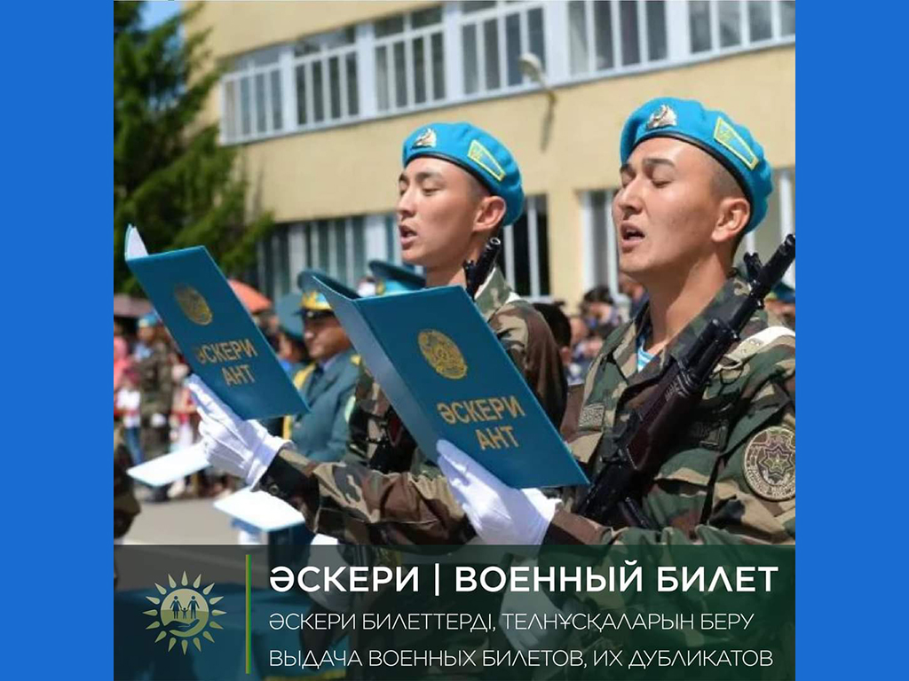 Военный билет в повседневной жизни