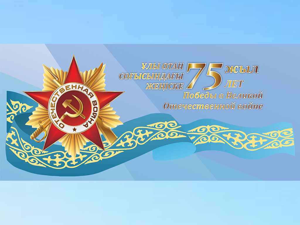 Құрметті Отан қорғаушылар мен ардагерлер!