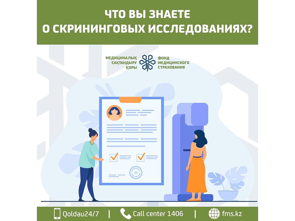 ЧТО ВЫ ЗНАЕТЕ О СКРИНИНГОВЫХ ИССЛЕДОВАНИЯХ?