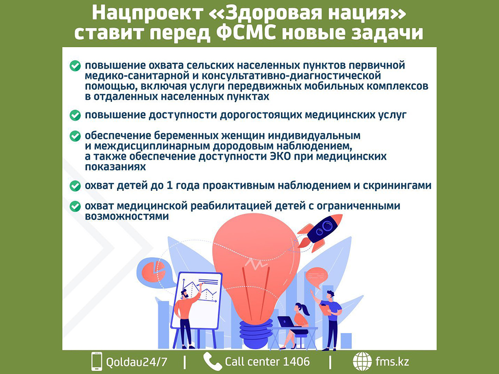 Нацпроект «Здоровая нация» ставит перед ФСМС новые задачи