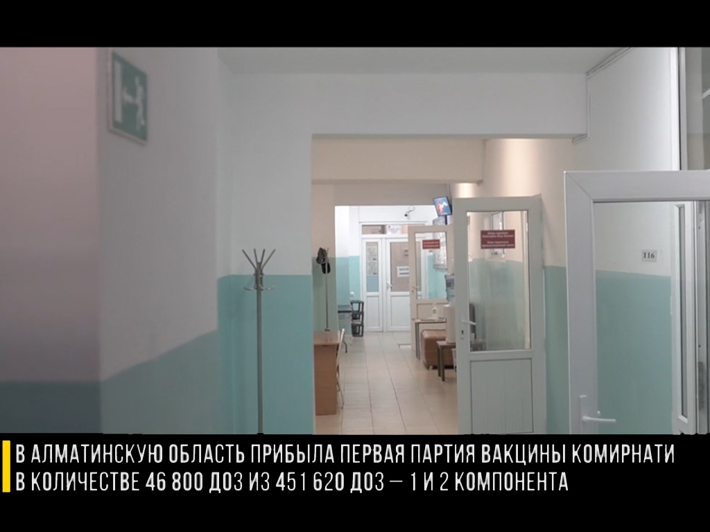 Вакцину Pfizer доставили в Алматинскую область