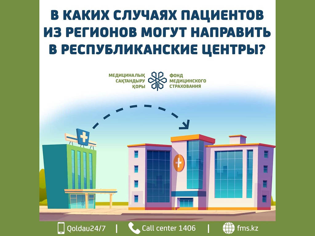 МОЖЕТ ЛИ ПАЦИЕНТ ИЗ РЕГИОНА ПОЛУЧИТЬ КОНСУЛЬТАТИВНО-ДИАГНОСТИЧЕСКУЮ ПОМОЩЬ НА РЕСПУБЛИКАНСКОМ УРОВНЕ?