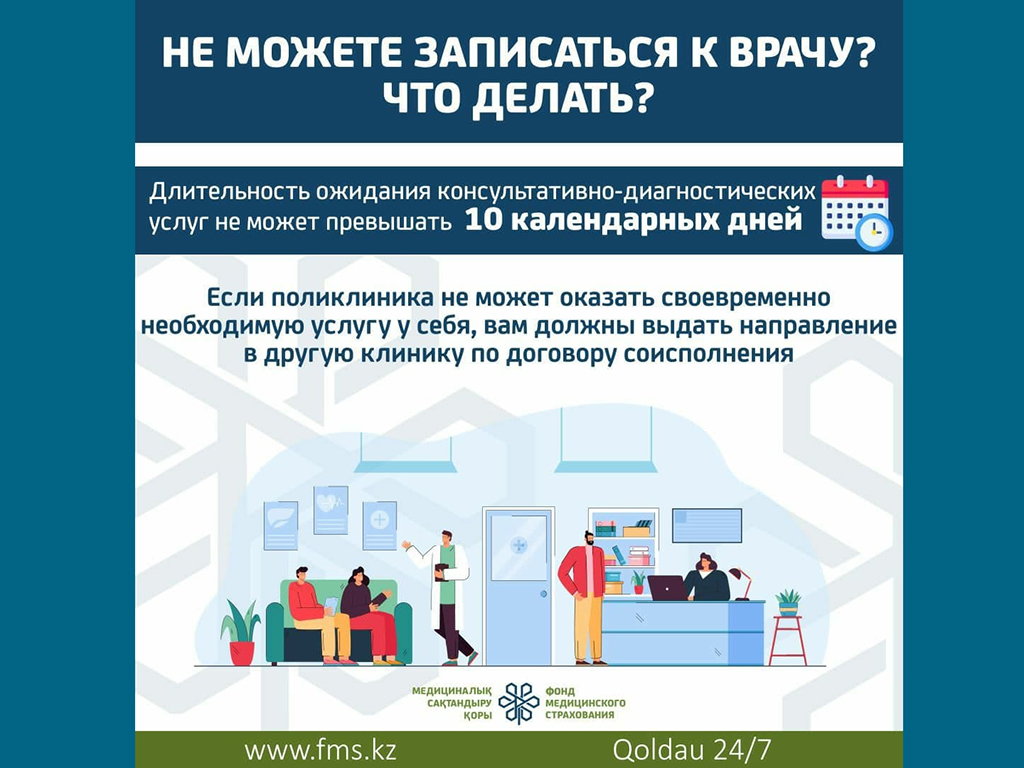 НЕ МОЖЕТЕ ЗАПИСАТЬСЯ К ВРАЧУ. ЧТО ДЕЛАТЬ?