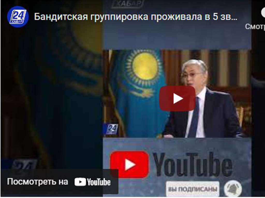 Токаев: бандитская группировка проживала в пятизвездочном отеле в Алматы