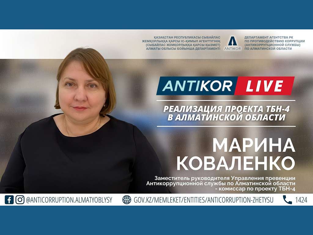 О РЕАЛИЗАЦИИ ПРОЕКТА ТИПОВОЕ БАЗОВОЕ НАПРАВЛЕНИЕ – 4 (ТБН-4) В АЛМАТИНСКОЙ ОБЛАСТИ