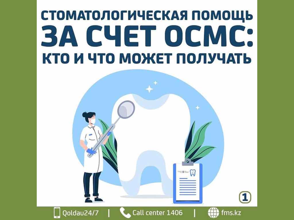 На 50% выросло число оказанных стоматологических услуг по ОСМС в 2021 году