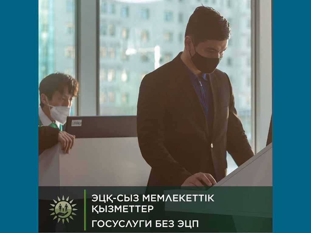 Қай мемлекеттік қызметтерді ЭЦҚ-сыз онлайн алуға болады?