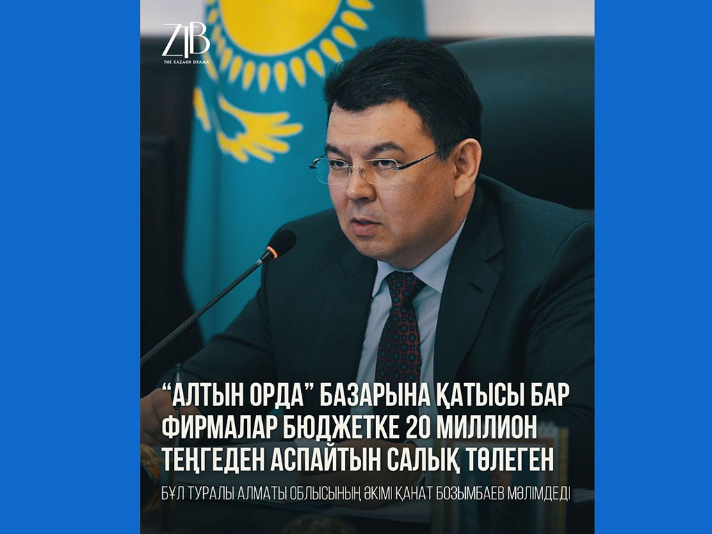 “Алтын Орда” базарына қатысы бар фирмалар бюджетке 20 миллион теңгеден аспайтын салық төлеген