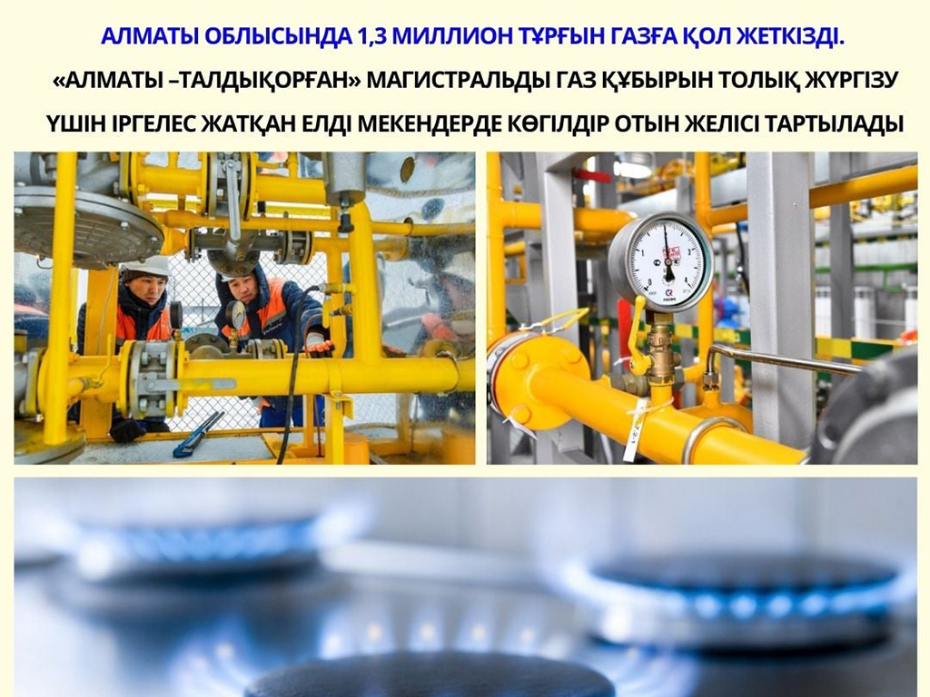Өңірде газға қосылу құны реттеледі