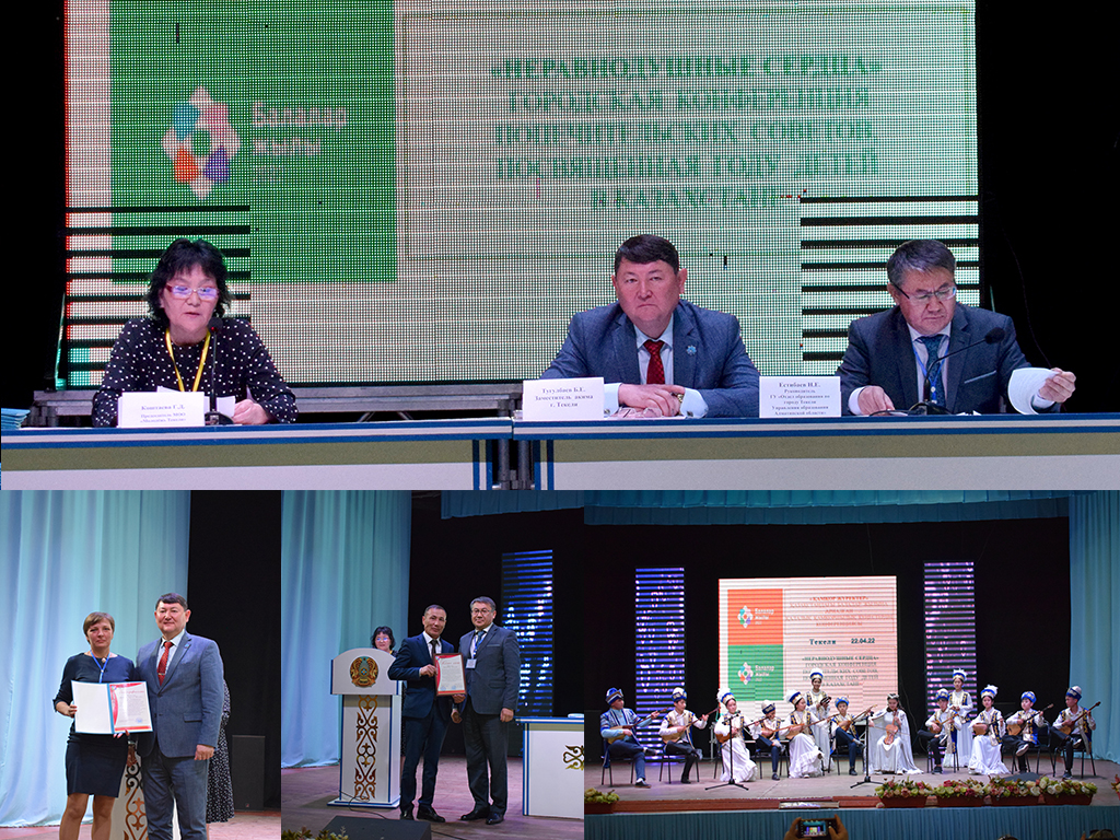 Городская конференция