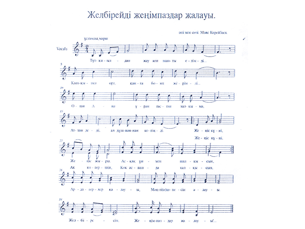 Желбірейді жеңімпаздар жалауы