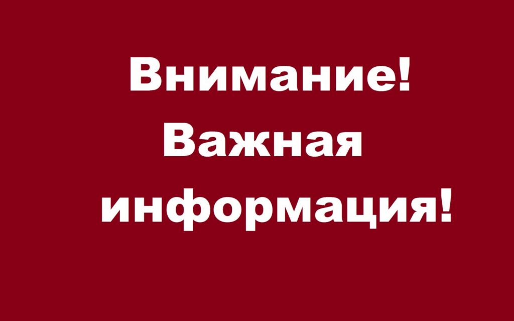 Внимание, жители!