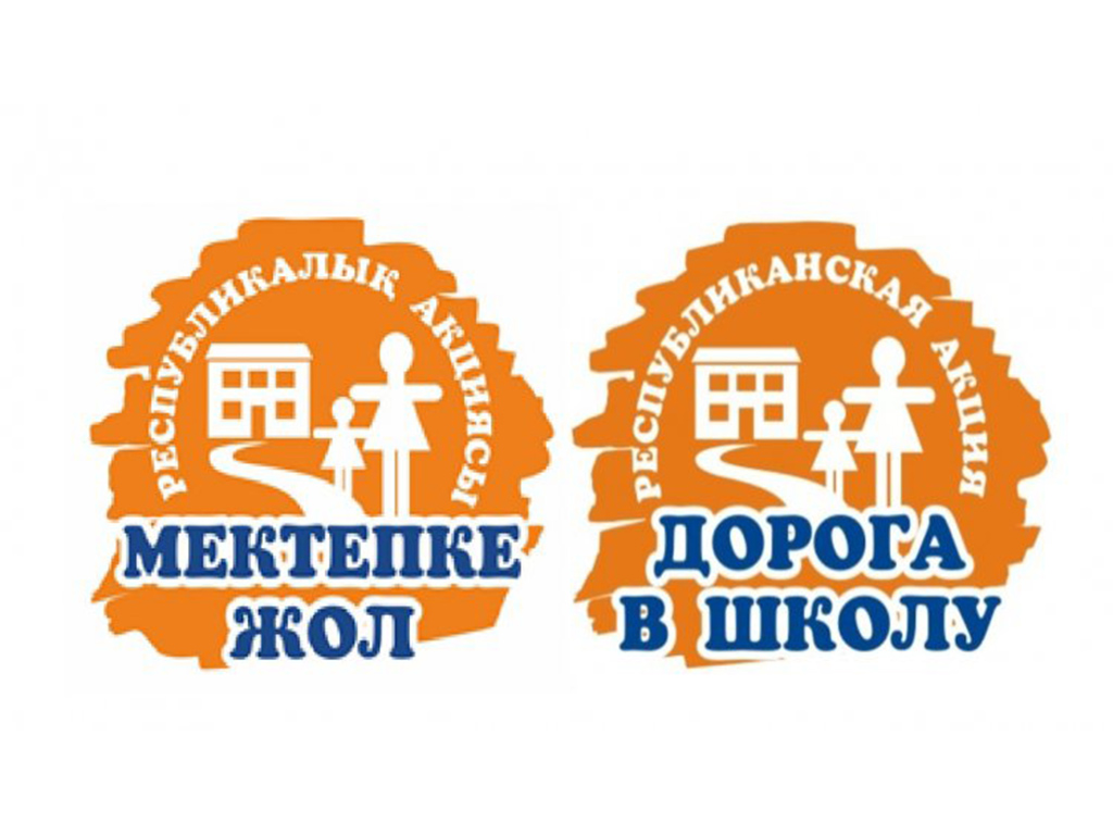 В рамках акции «Дорога в школу» в области Жетісу выделено более 360 млн тенге на 14000 детей