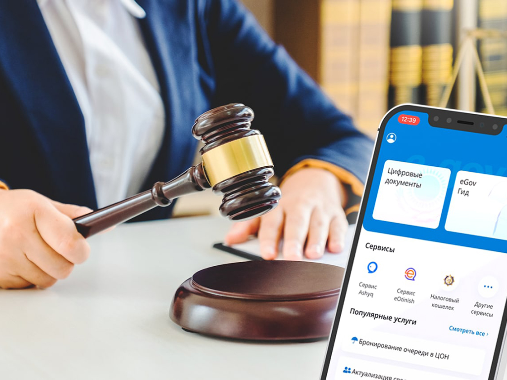 Сот кабинетіндегі талаптар мен арыздарға eGov mobile қосымшасы көмегімен қол қоюға болады