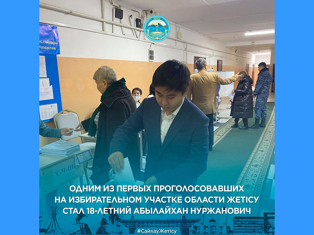 Одним из первых проголосовавших на избирательном участке области Жетісу стал 18-летний Абылайхан Нуржанович