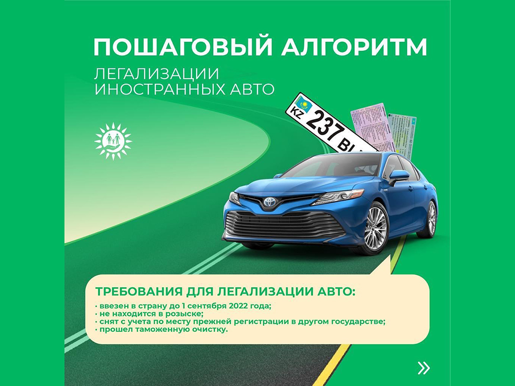 Новые правила ввоза автомобилей 2024. Легализация авто. Легализовать авто это. Автомобили с Казахстана 2023.