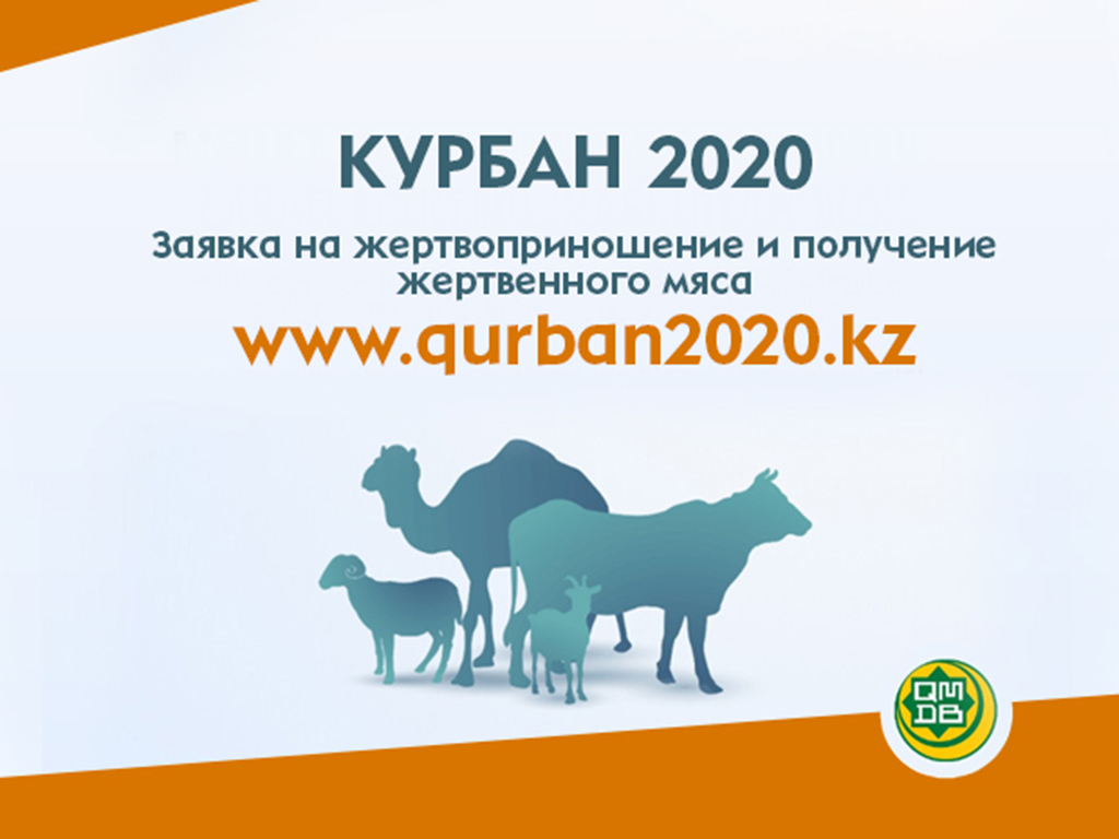Курбан-байрам 2020: правила проведения праздника в условиях карантина в Алматинской области