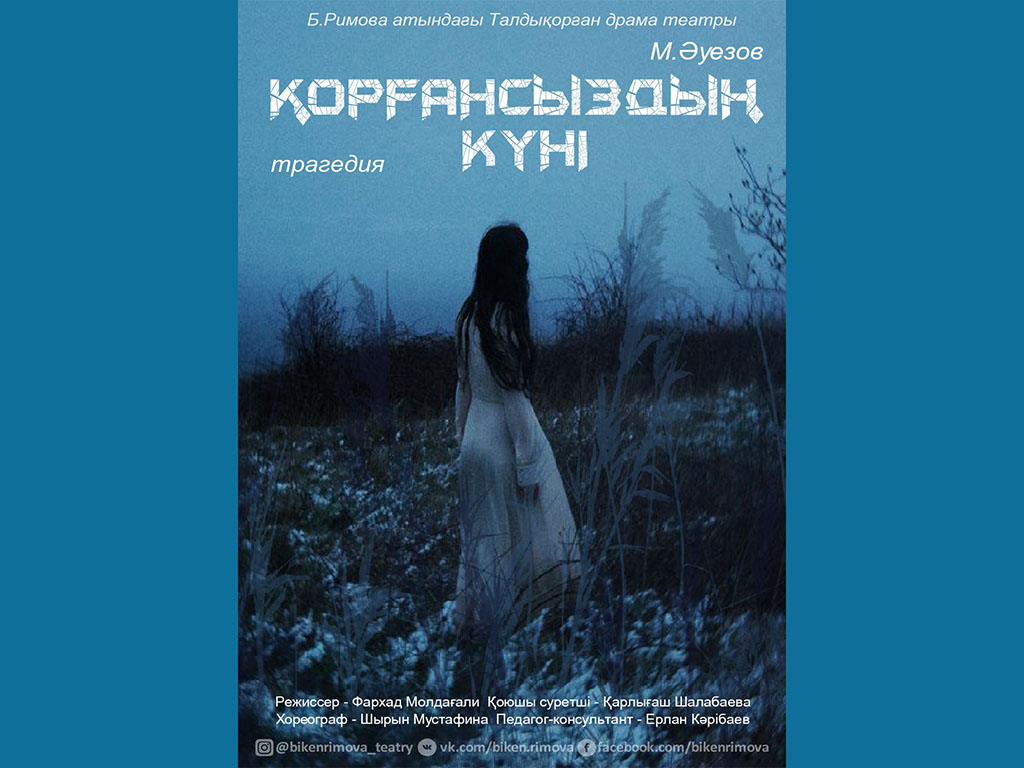 Талдыкорганский драматический театр имени Бикен Римовой примет участие в театральном фестивале в Туркменистане