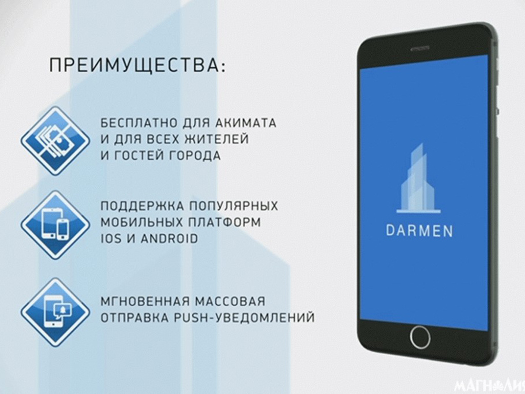 Скачивайте мобильное приложение «Darmen»