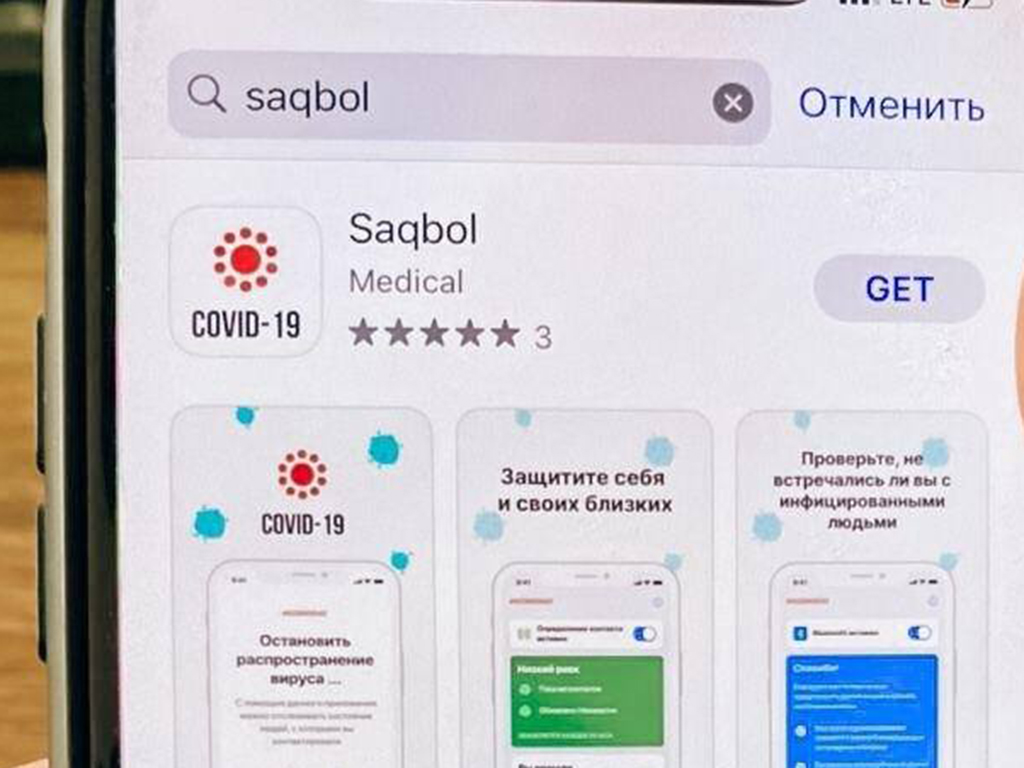 «Saqbol» қосымшасы COVID-19 жұқтырғандардың санын азайтады