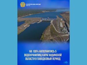 На 100% наполнились 5 водохранилищ Карагандинской области в паводковый период