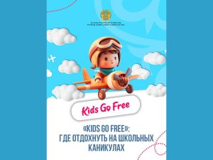 Kids Go Free: где отдохнуть на школьных каникулах