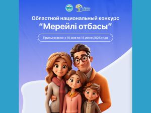 Уважаемые жители города Текели!