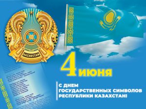 Символы Независимости