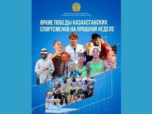 Яркие победы казахстанских спортсменов на прошлой неделе Историческое золото Акмарал Ерекешевой