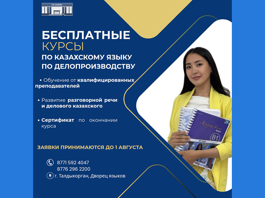 БЕСПЛАТНЫЕ ЯЗЫКОВЫЕ КУРСЫ!