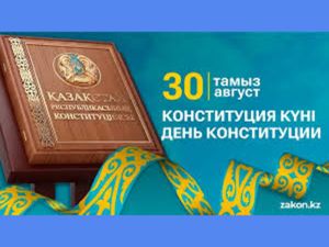 Основной закон, объединивший страну