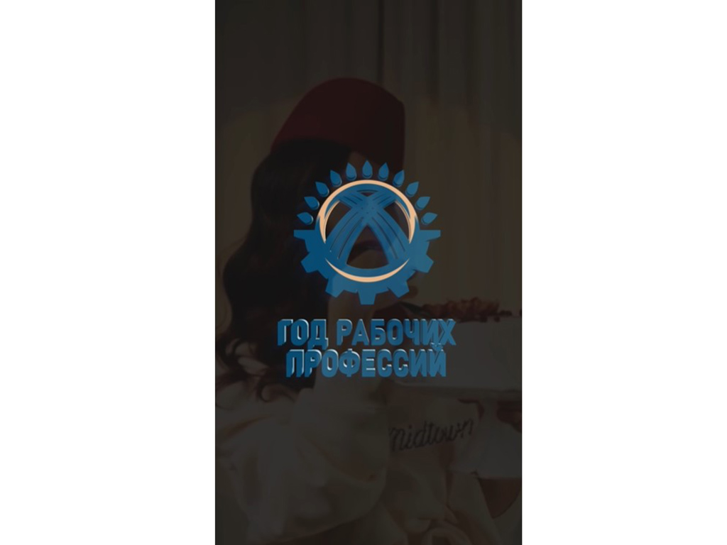 Рабочая профессия - кондитер