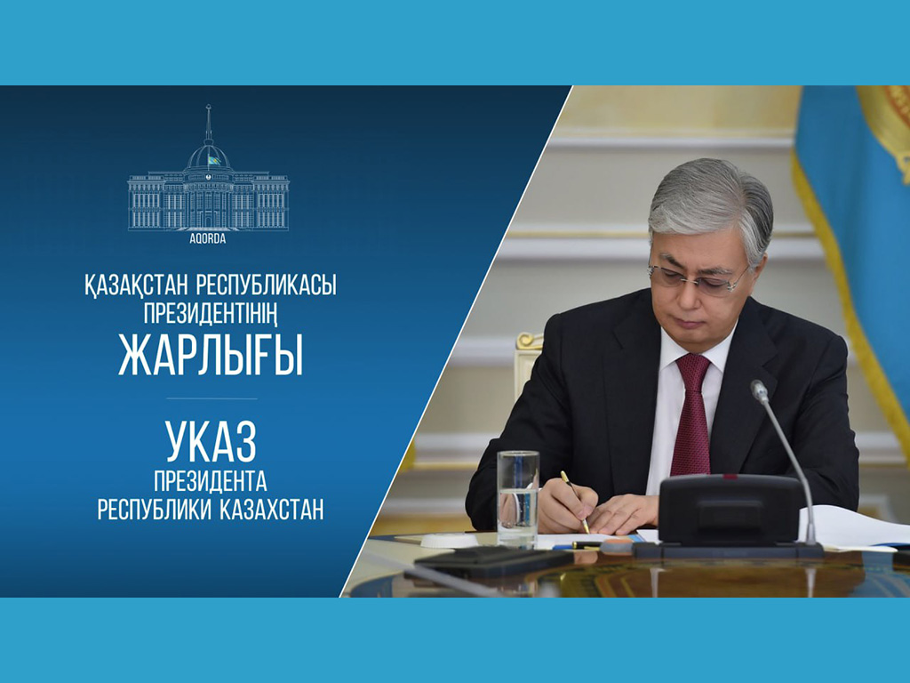 Указом Главы государства учреждена юбилейная медаль «Қазақстан Республикасының Конституциясына 30 жыл» 