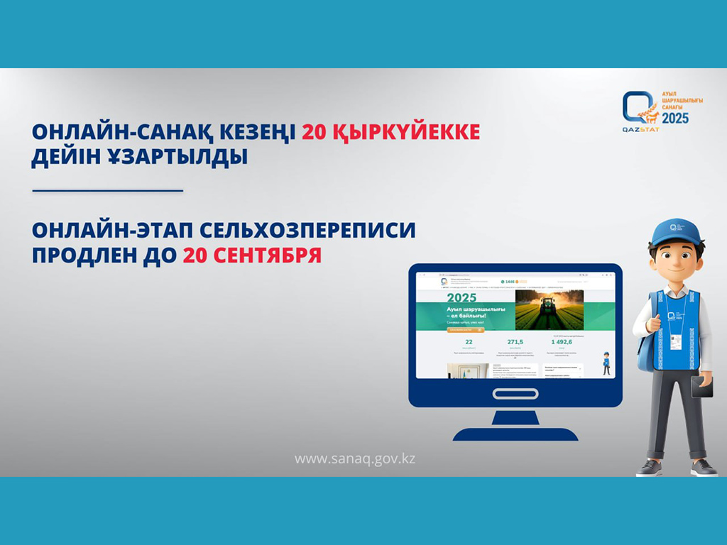 Онлайн-этап сельхозпереписи для сельхозформирований продлен до 20 сентября