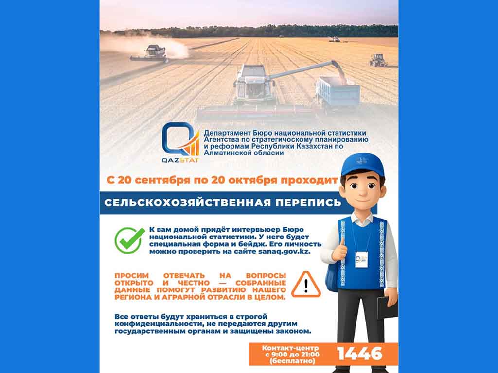 Второй этап переписи
