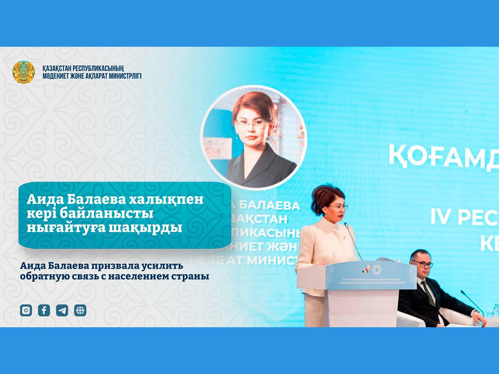 Аида Балаева призвала усилить обратную связь с населением страны