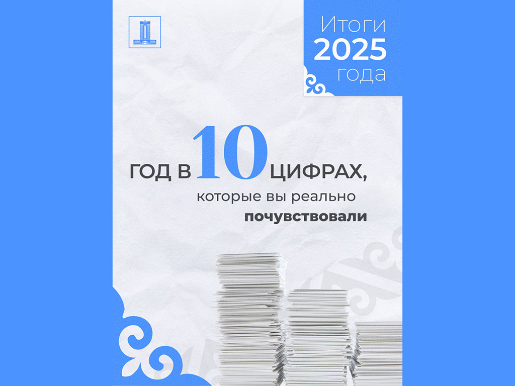 Год в 10 цифрах, которые вы реально почувствовали
