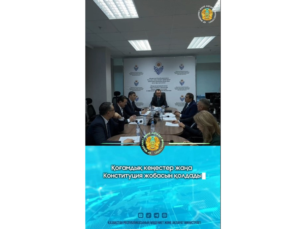 Общественные советы поддержали проект новой Конституции