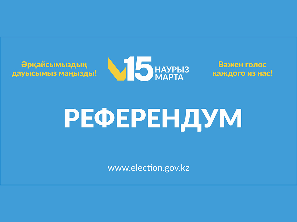 «О проверке включения в список граждан, имеющих право участвовать в республиканском референдуме»