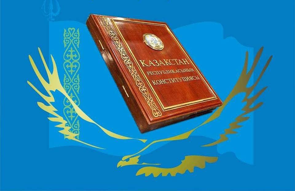 Новая Конституция — стратегический выбор Казахстана