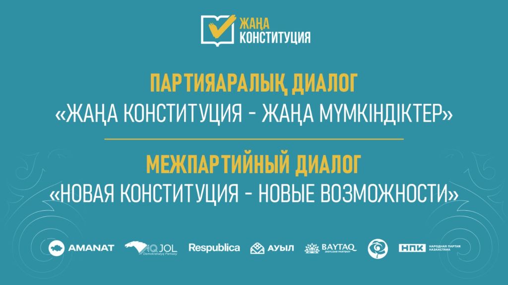 межпартийный диалог «Новая Конституция – новые возможности»