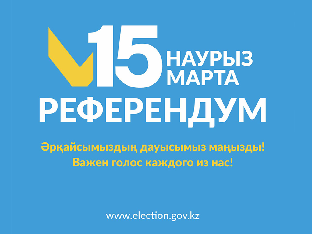 УВАЖАЕМЫЙ УЧАСТНИК РЕФЕРЕНДУМА!