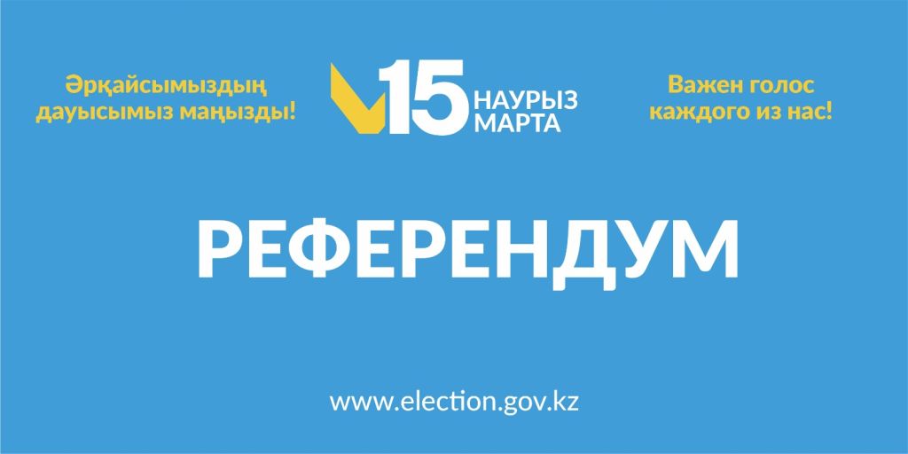 «Найдите свой участок для голосования по ИИН» 