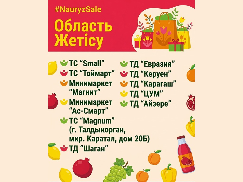 В Жетісу стартует «Наурыз FEST» с участием крупнейших торговых сетей