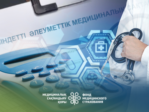 18,9 млрд тенге поступило в Фонд социального медицинского страхования от жителей области Жетісу