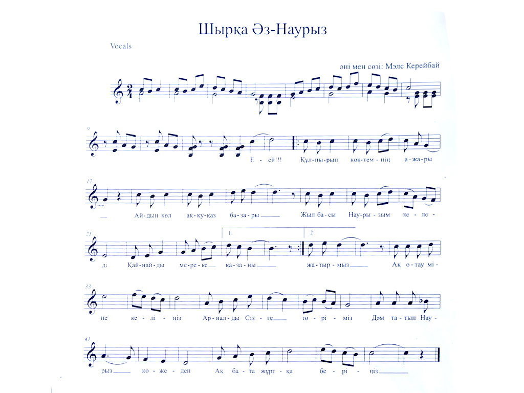 Наурыз әні