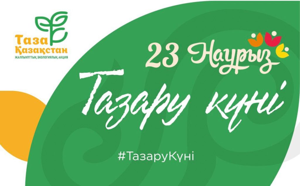 Тазару күні в Казахстане